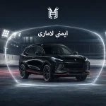 ایمنی لاماری