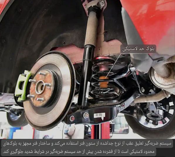 ضربه گیر تعلیق عقب لاماری