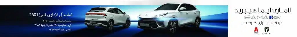 نمایندگی لاماری کرج