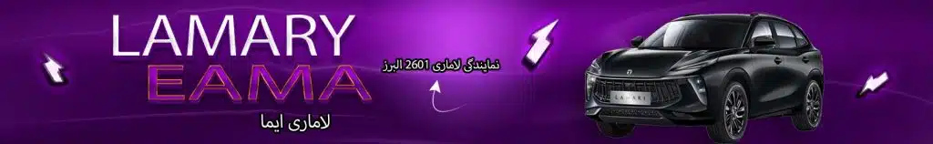 لاماری ایما