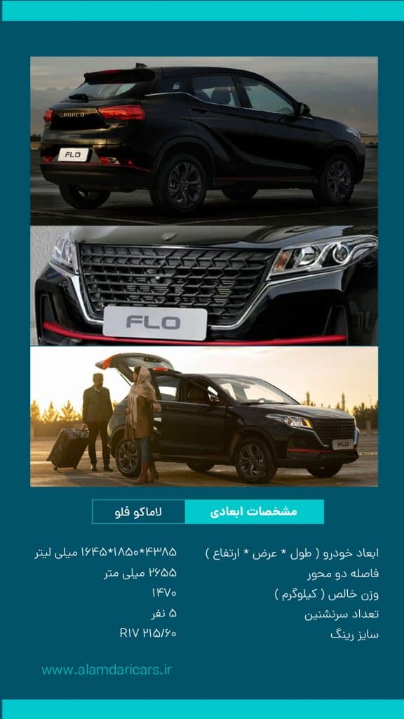 مشخصات لاماکوفلو