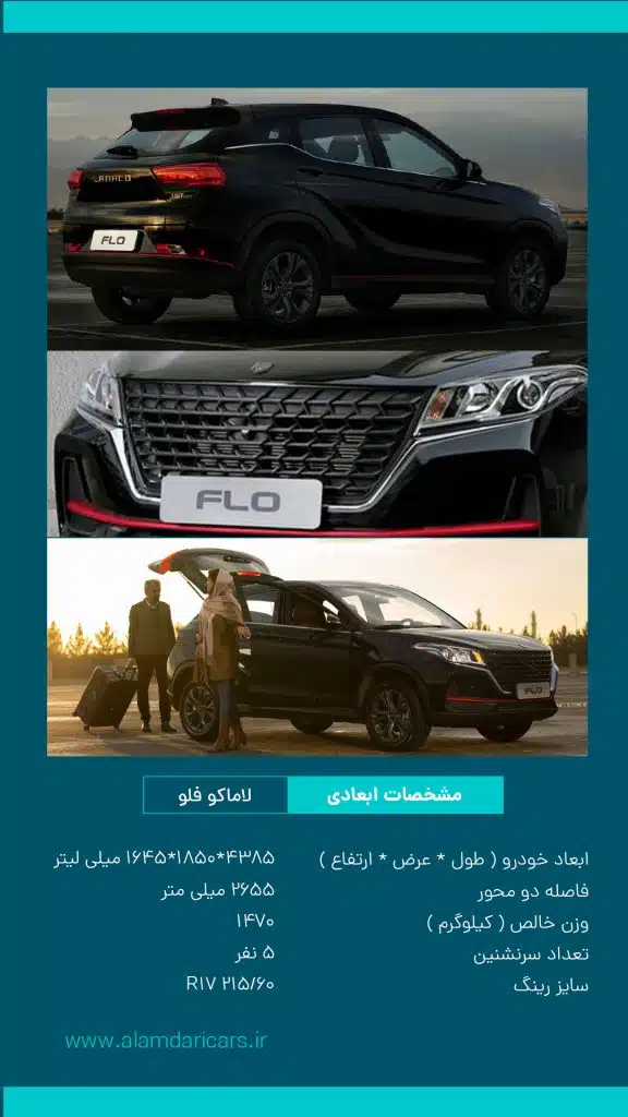 مشخصات لاماکوفلو