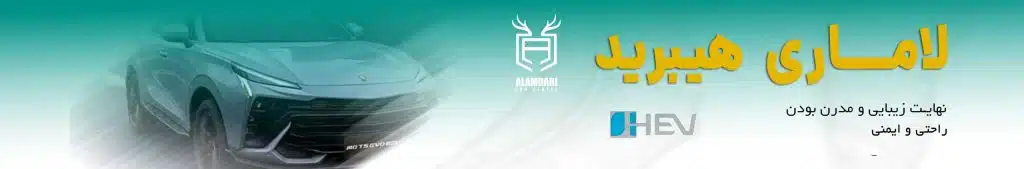 لاماری هیبرید
