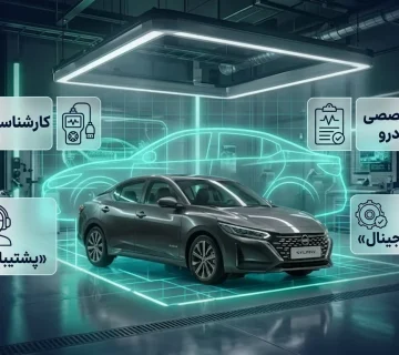 پشتیبانی و کارشناسی خودرو