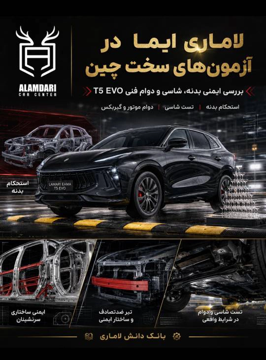آزمایش شاسی لاماری ایما هنگام عبور از سرعتگیر