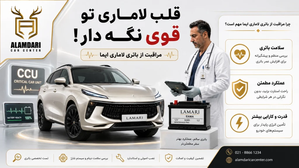 قلب لاماری ایما