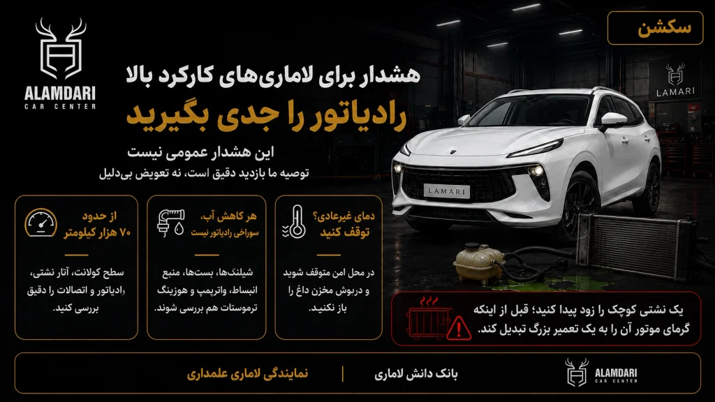 هشدار برای لاماری های کارکرد